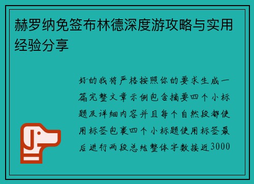 赫罗纳免签布林德深度游攻略与实用经验分享