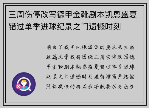 三周伤停改写德甲金靴剧本凯恩盛夏错过单季进球纪录之门遗憾时刻